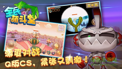 全民萌斗堂 v1.0 安卓版 1