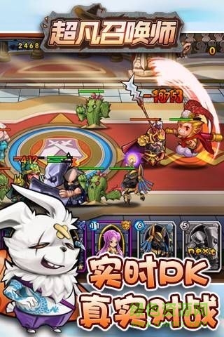 草鞋手游超凡召喚師