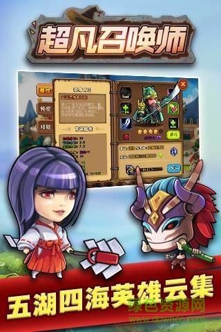 草鞋手游超凡召喚師 v1.6 安卓版 4