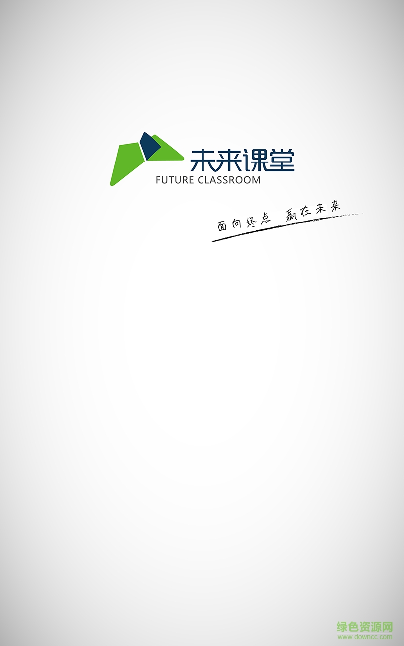 未來課堂e版學(xué)生端手機版 v3.19.3.15462 官方安卓最新版 0