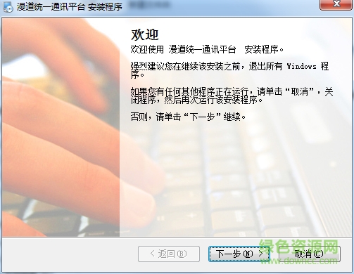 漫道統(tǒng)一通訊平臺(tái) v4.28 官方版 0