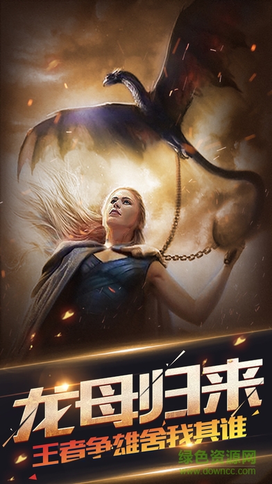 冰火戰(zhàn)歌權(quán)力的游戲 v1.0 官網(wǎng)安卓版 1