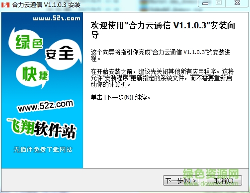 合力云通信 v1.1.0.3 官網(wǎng)版 0