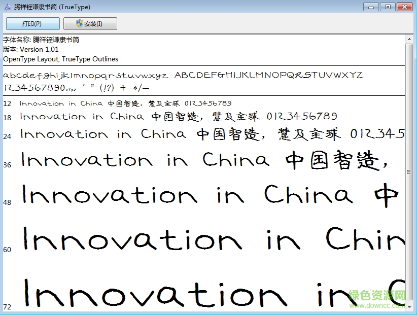 騰祥铚謙隸書簡字體  0