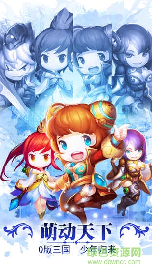 勇者萌將傳九游版