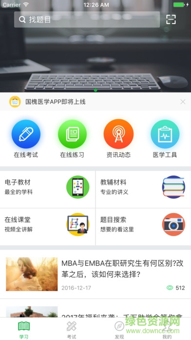 國槐醫(yī)考app v1.0 安卓版 0