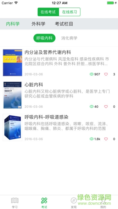 國槐醫(yī)考app v1.0 安卓版 1