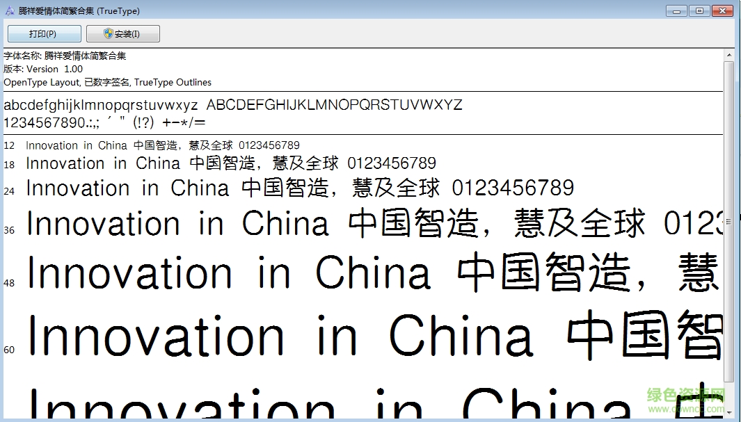 騰祥愛情體簡繁合集  0