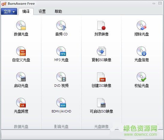 burnaware free光盤刻錄軟件