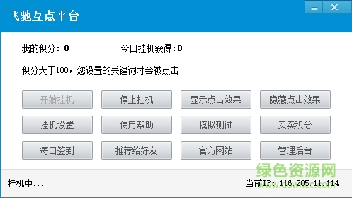 飛馳互點怎么樣