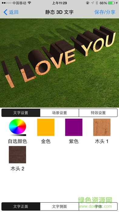 3d字體文字軟件