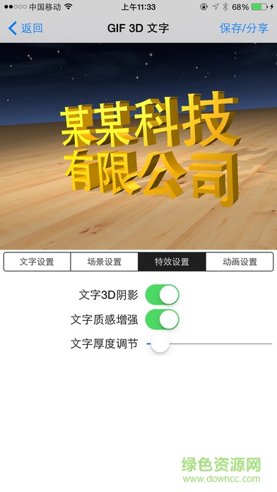 3D字體文字app v1.0.6 安卓版 2