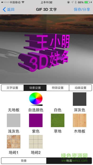 3D字體文字app v1.0.6 安卓版 3