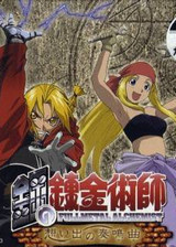 鋼之煉金術(shù)士回憶之奏鳴曲漢化版