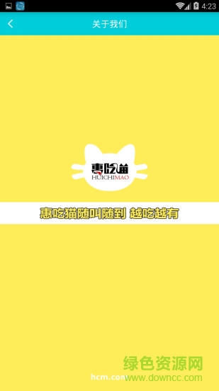 惠吃貓手機(jī)版 v2.5.2 安卓版 0