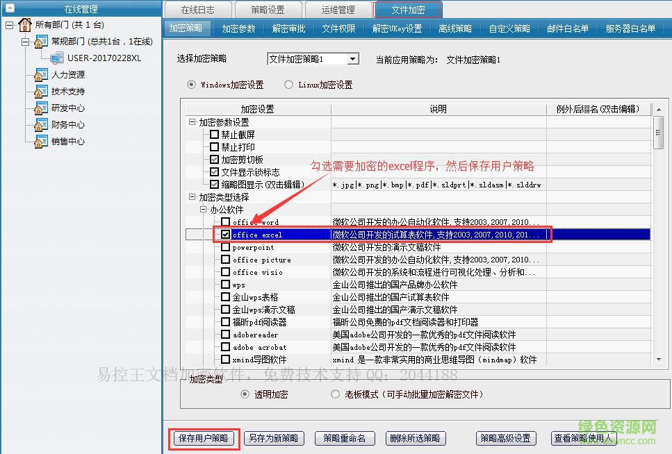 易控王文檔加密軟件