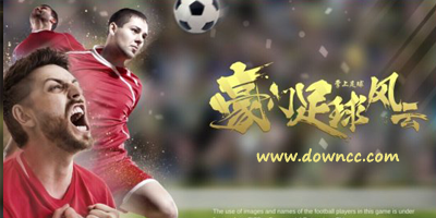 豪門(mén)足球風(fēng)云