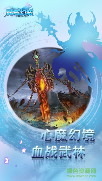 魔域幻城 v1.0 安卓版 1