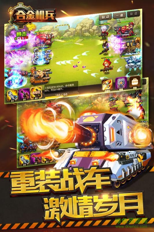 合金机兵游戏 v2.5.41 安卓版3