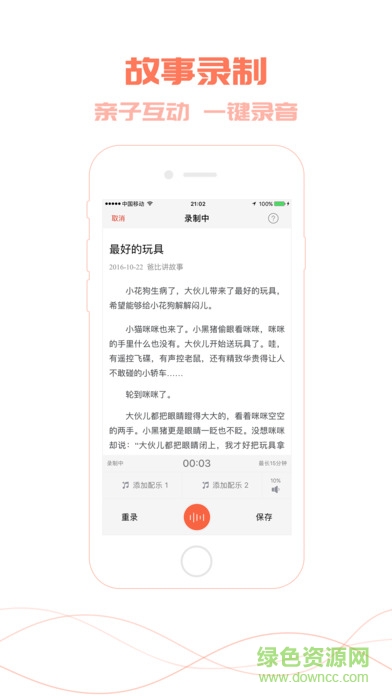 爸比講故事app v3.0 安卓版 3