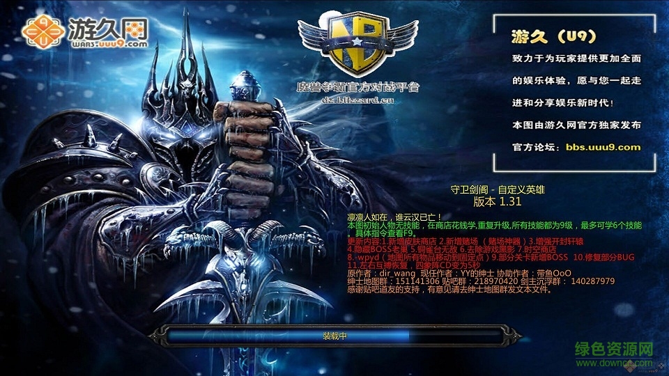 守衛(wèi)劍閣自定義英雄1.31正式版  0