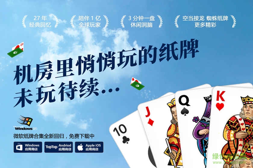微軟紙牌內(nèi)購 v4.3.2112 安卓無限時版 1