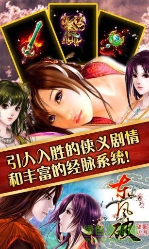 東風破嘯傲江湖內購