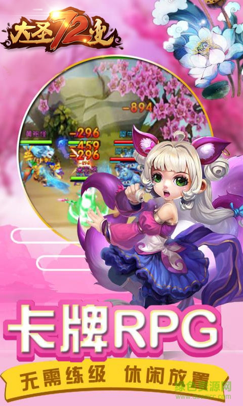 大圣72變公益服 v2.0.4 bt安卓版 2