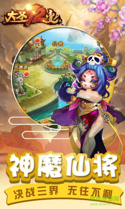 大圣72變公益服