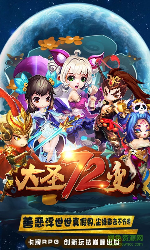 大圣72變公益服 v2.0.4 bt安卓版 4