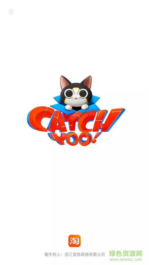 淘寶捉貓貓2017 v6.8.0 安卓版 0