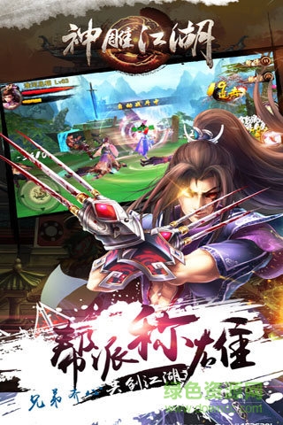 神雕江湖 v1.4.0 安卓無限元寶版 0