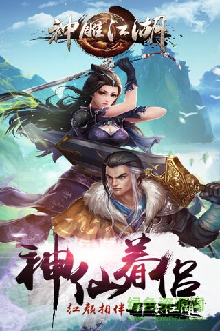 神雕江湖 v1.4.0 安卓無限元寶版 1