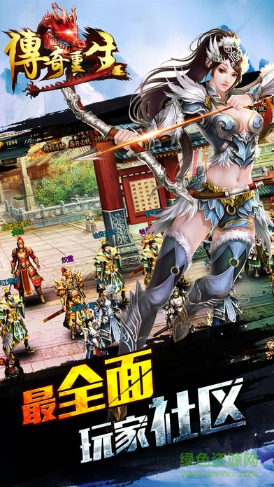 传奇重生 传奇重生手游