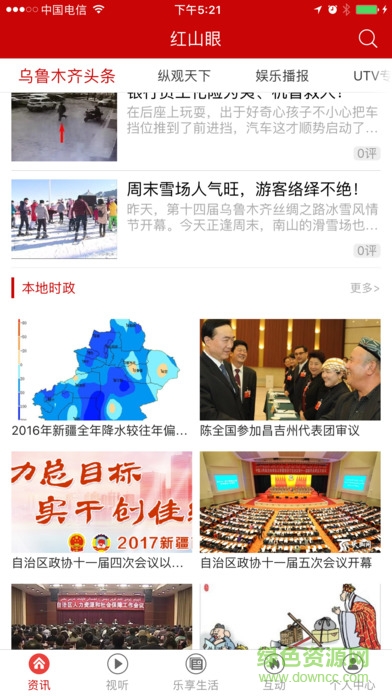 紅山眼蘋果版 v1.6.2 iphone版 0