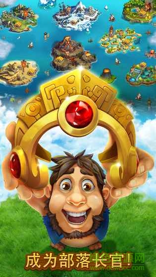 部族hd無(wú)限鉆石 v8.3.0 安卓中文版 3