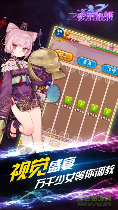 二次元戰(zhàn)姬官方版 v1.0 安卓版 0