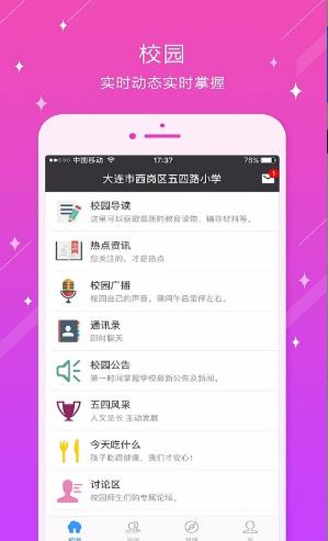 大連西崗區(qū)五四路小學 v2.18.0.42 安卓版 0