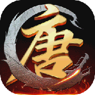 隋唐無雙公益服