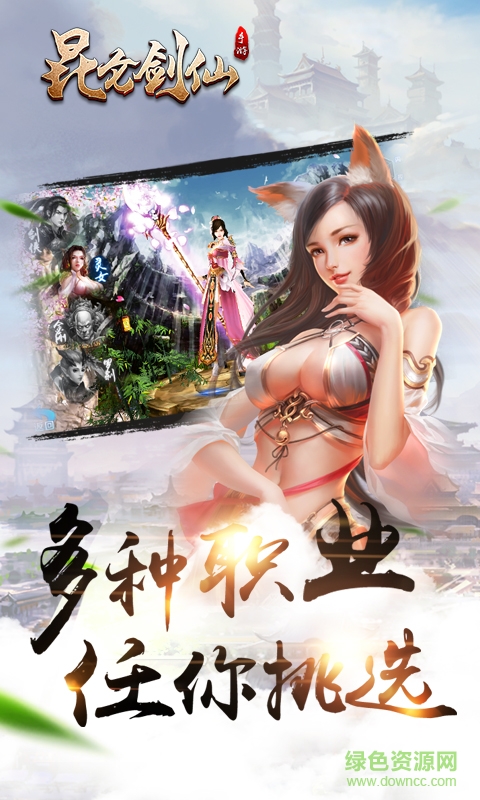 昆侖劍仙最新 v1.0.1 安卓無(wú)限元寶版 0