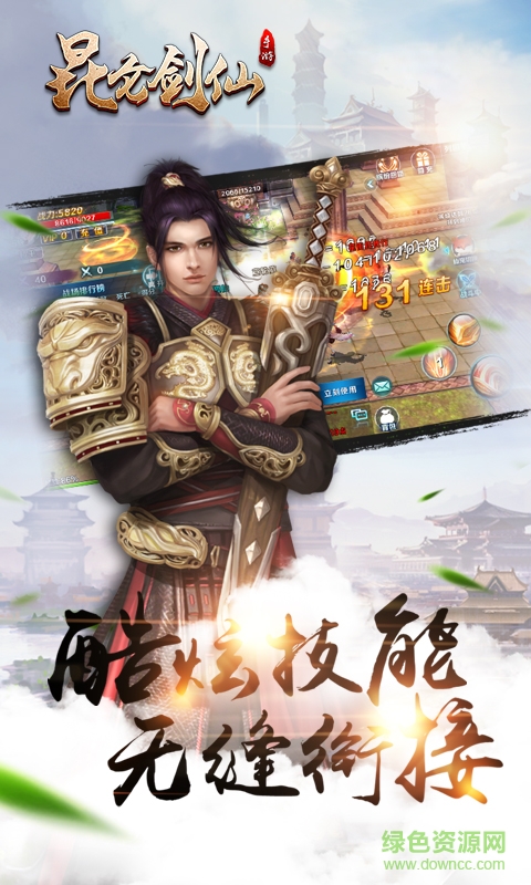 昆侖劍仙最新 v1.0.1 安卓無(wú)限元寶版 2