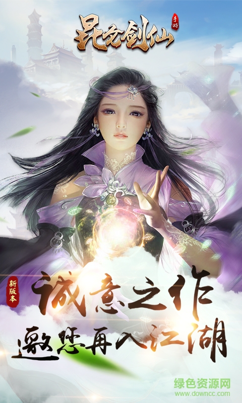 昆侖劍仙最新 v1.0.1 安卓無(wú)限元寶版 4