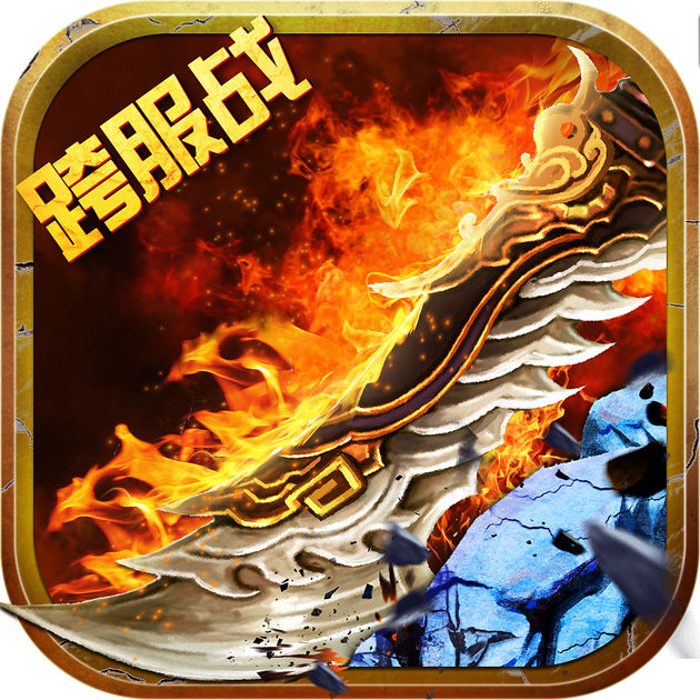 劍決蒼穹無限版