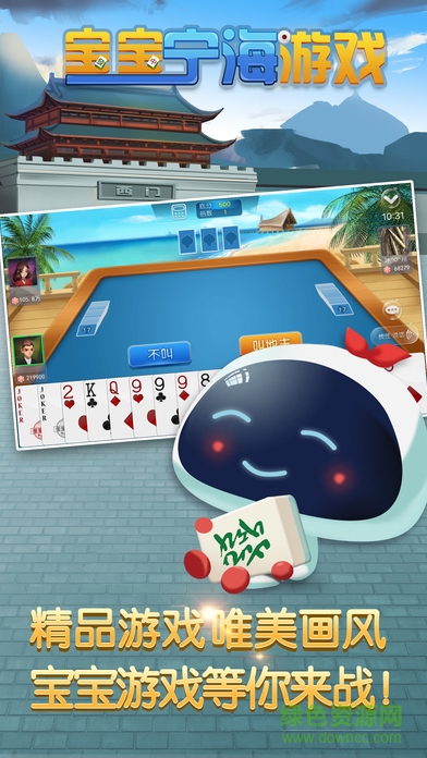 寶寶寧海游戲手機(jī)版 v1705061800 安卓版 1