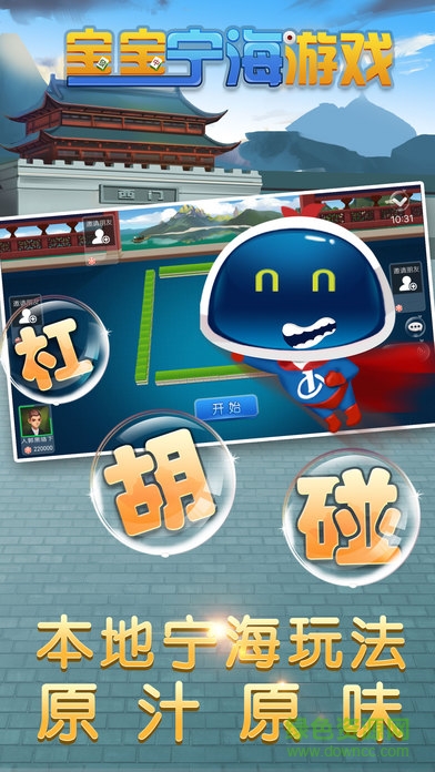 寶寶寧海游戲手機(jī)版 v1705061800 安卓版 2