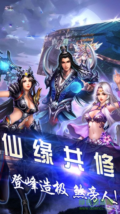 仙墜凡塵 v1.0.20 安卓版 1