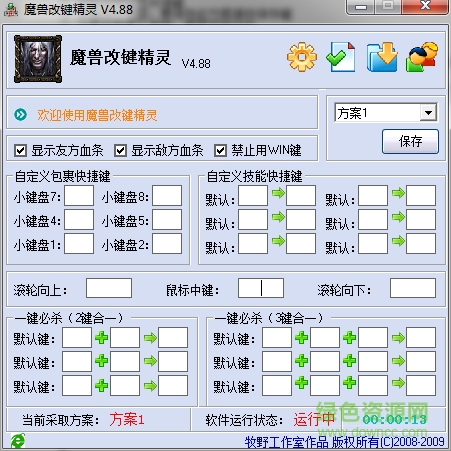 魔獸改鍵精靈4.88無廣告版 v4.88 綠色版 0