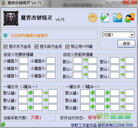 改鍵精靈4.75綠色版