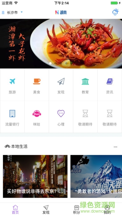 hi湖南客戶端 v2.0.5 官網(wǎng)安卓版 0