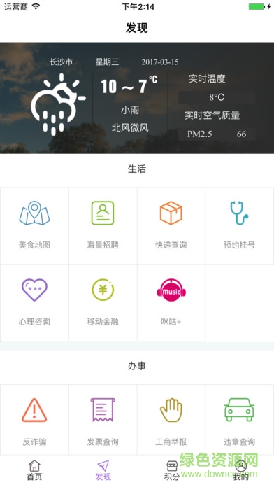 hi湖南客戶端 v2.0.5 官網(wǎng)安卓版 1